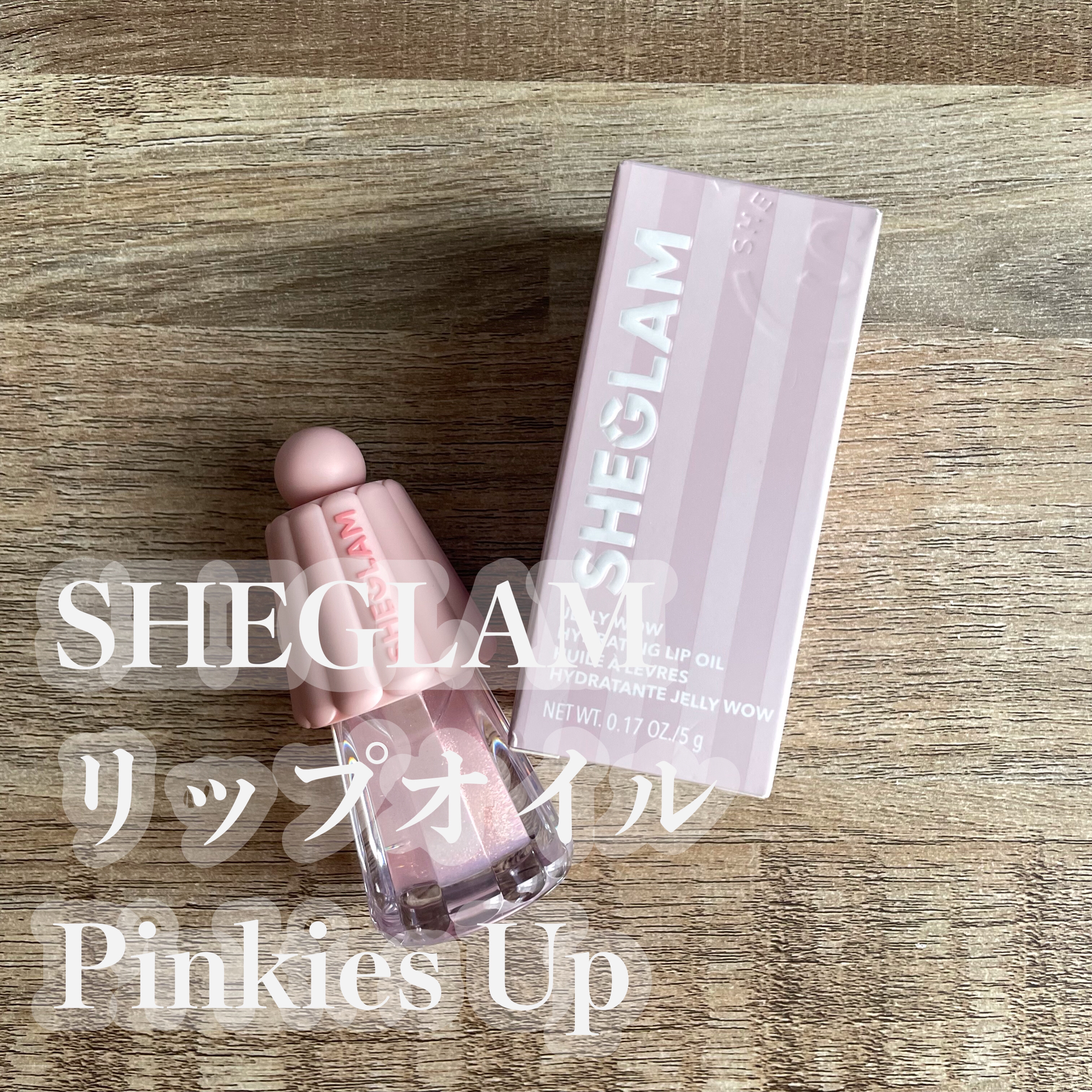 Jelly Wow Hydrating Lip Oil/SHEGLAM/リップグロスを使ったクチコミ（1枚目）