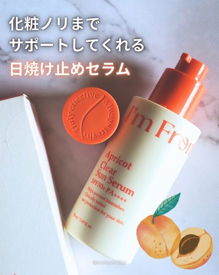 アプリコットクリアサンセラム/I'm from/日焼け止めローションを使ったクチコミ(2枚目)