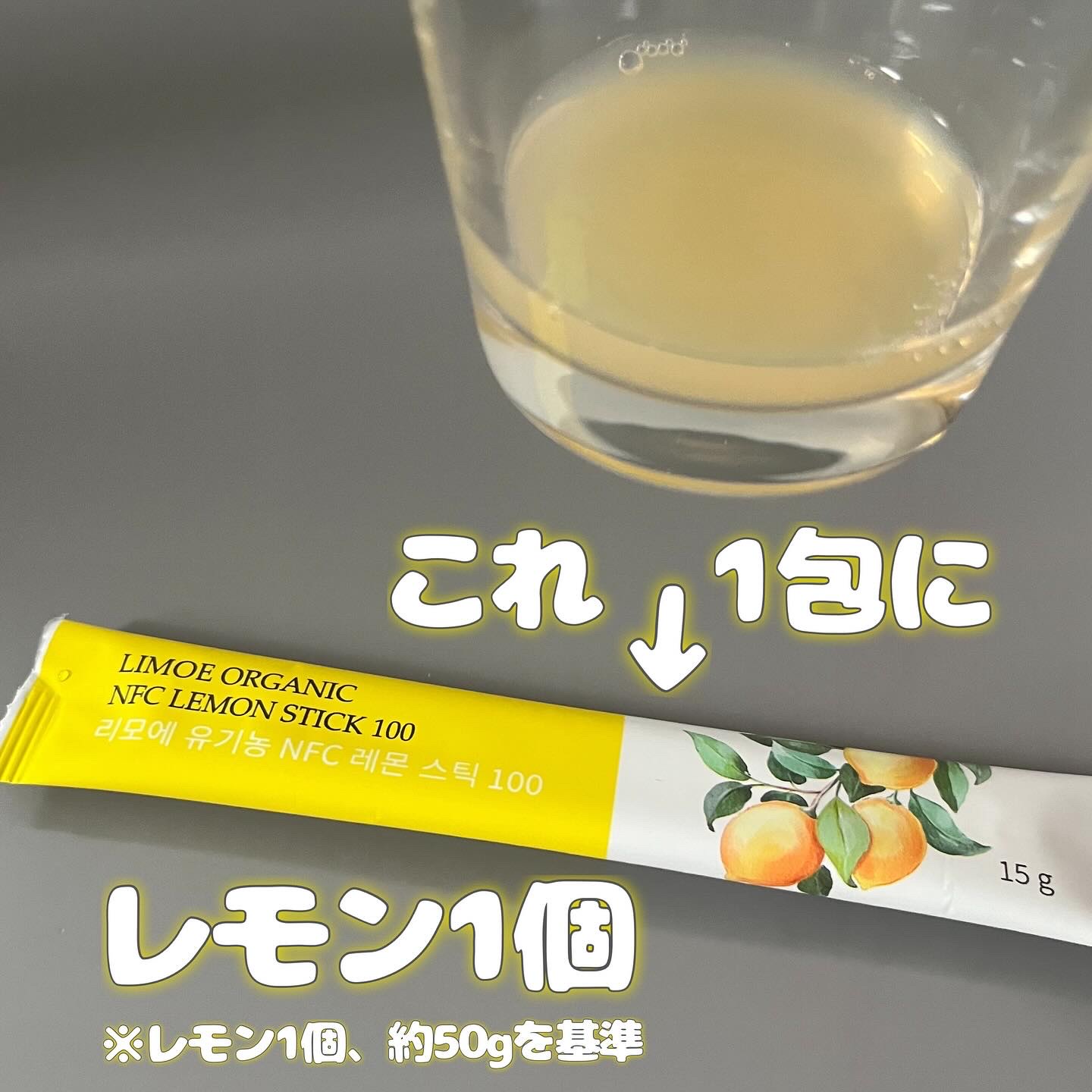 Organic NFC Lemon Stick 100/LIMOE /野菜ジュースを使ったクチコミ（2枚目）