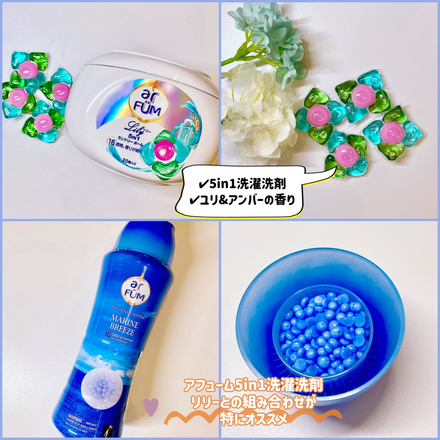 アフューム リリー ランドリーボール/王子製薬/洗濯洗剤を使ったクチコミ(2枚目)