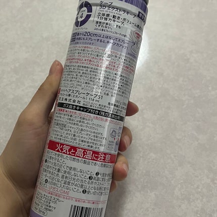ケープ 3Dエクストラキープ 無香料/ケープ/ヘアスプレーを使ったクチコミ(2枚目)
