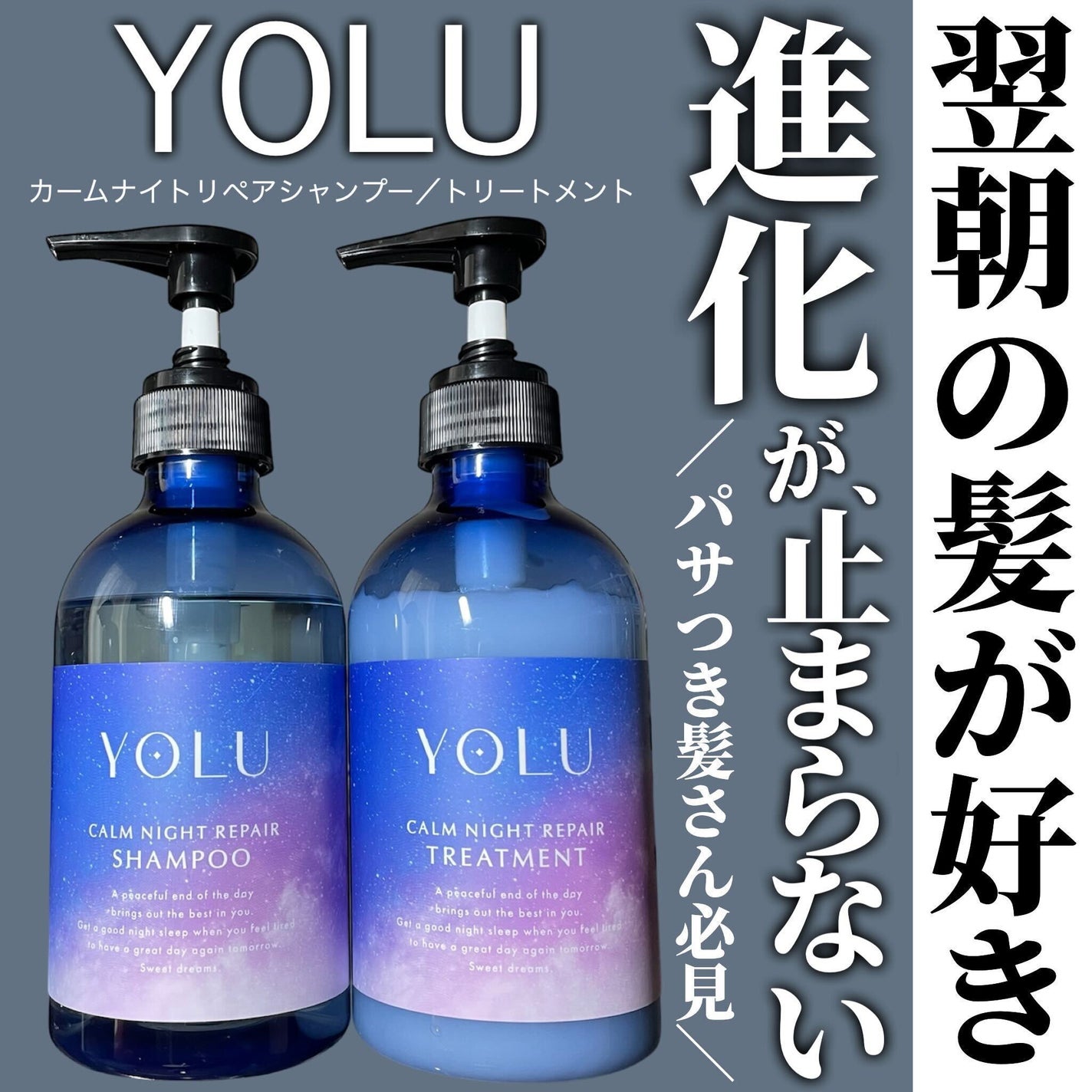 カームナイトリペアシャンプー/トリートメント/YOLU/シャンプー・コンディショナーを使ったクチコミ(1枚目)