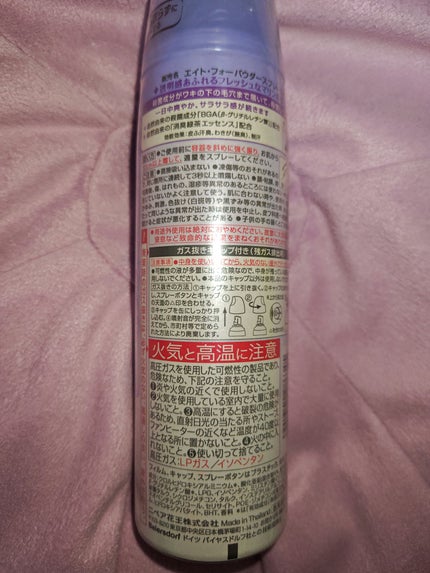 パウダースプレー(アクアティックマリン)/8x4/デオドラント・制汗剤を使ったクチコミ(2枚目)