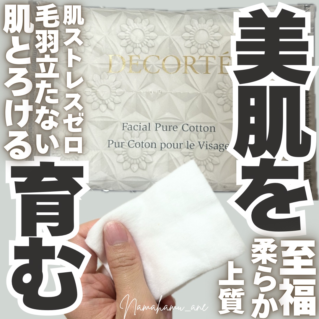 フェイシャル ピュア コットン/DECORTÉ/コットンを使ったクチコミ（1枚目）