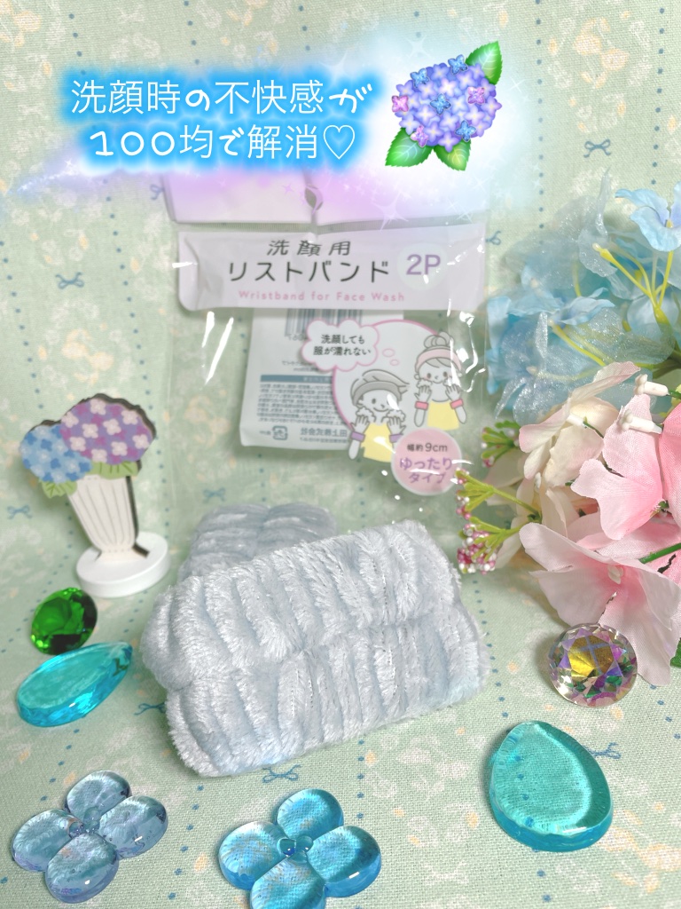 洗顔用リストバンド/セリア/その他スキンケアを使ったクチコミ（1枚目）