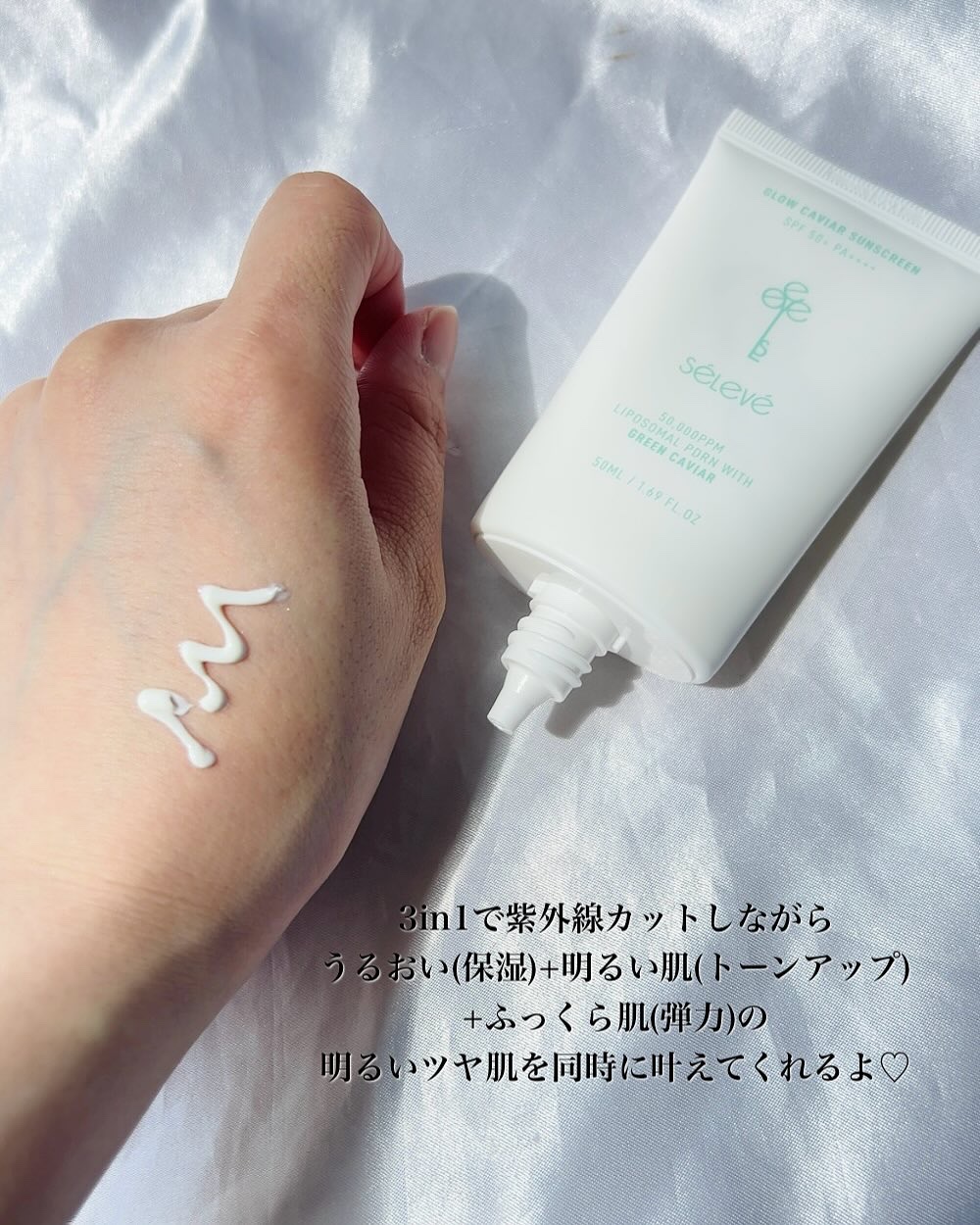 グロウキャビアサンクリーム(SPF 50+, PA+++) /SELEVE/日焼け止めクリームを使ったクチコミ（3枚目）