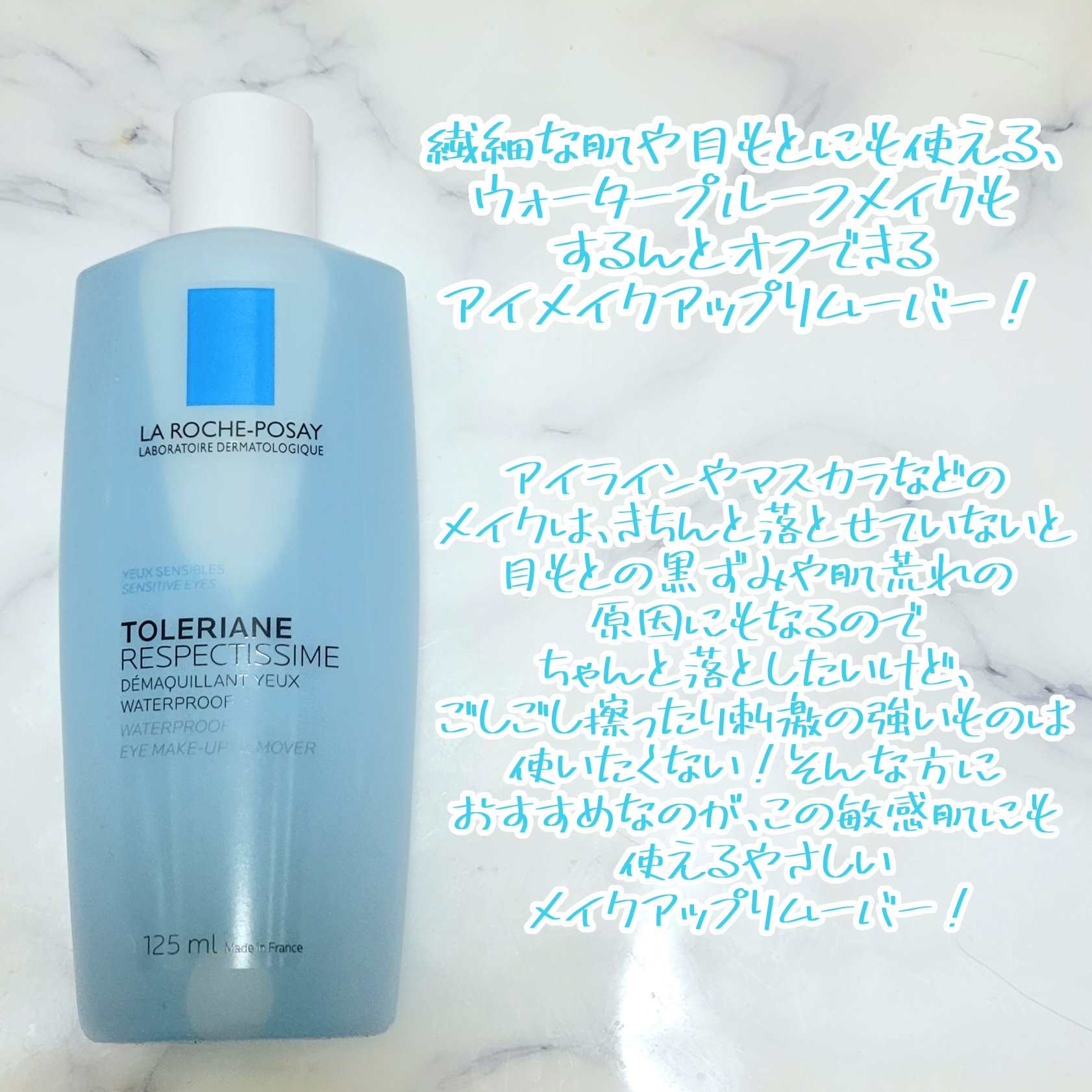 レスペクティッシム ポイントメイクアップリムーバー/ラ ロッシュ ポゼ/ポイントメイクリムーバーを使ったクチコミ（2枚目）