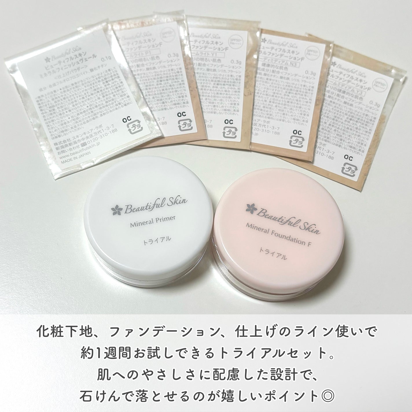 ミネラルファンデーション トライアルセット/ビューティフルスキン/トライアルキットを使ったクチコミ(2枚目)