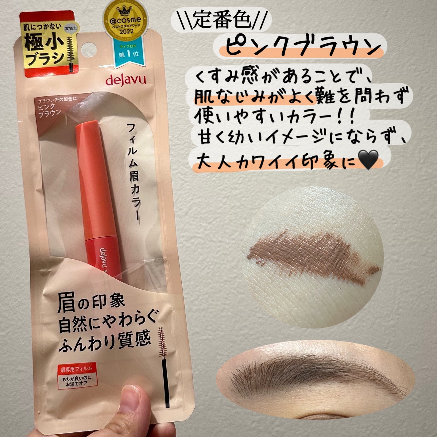 フィルム眉カラー/デジャヴュ/眉マスカラを使ったクチコミ(3枚目)