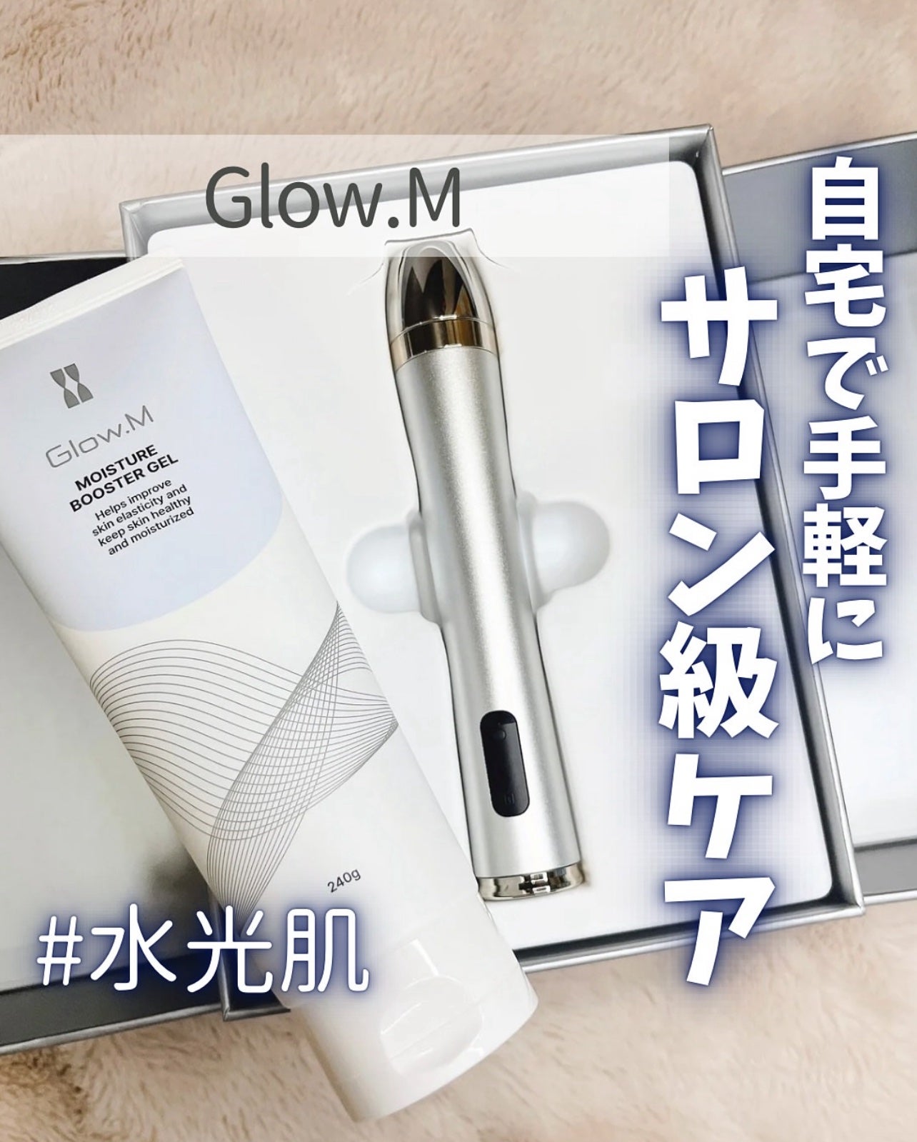 Glow.M ブースターソニック ジェル付き ldm 美顔器 美品 ブースターソニック|Glow.M他、1商品を使った口コミ - LDM施術
