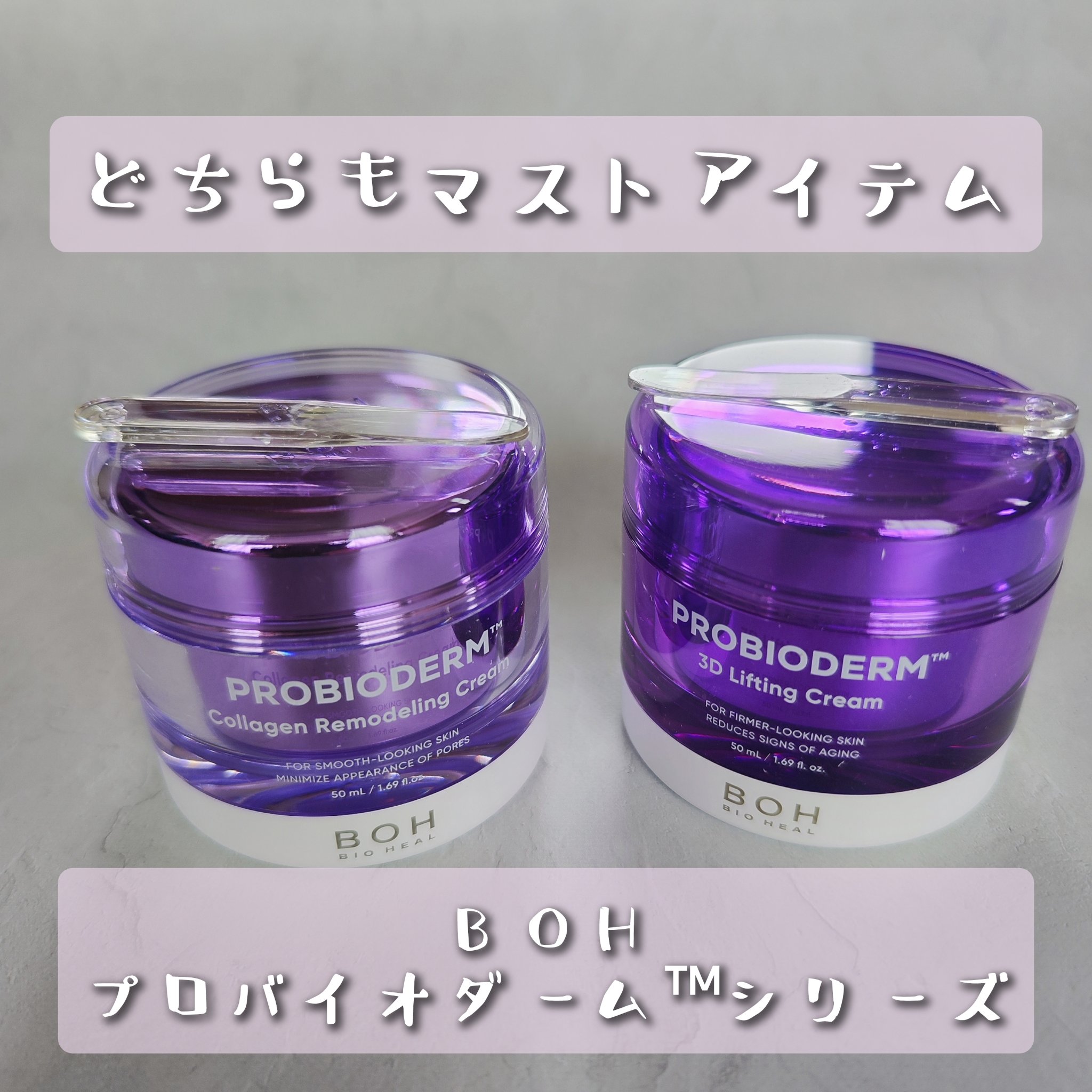 バイオヒールボ プロバイオダーム 3Dリフティングクリーム/BIOHEAL BOH/フェイスクリームを使ったクチコミ（1枚目）