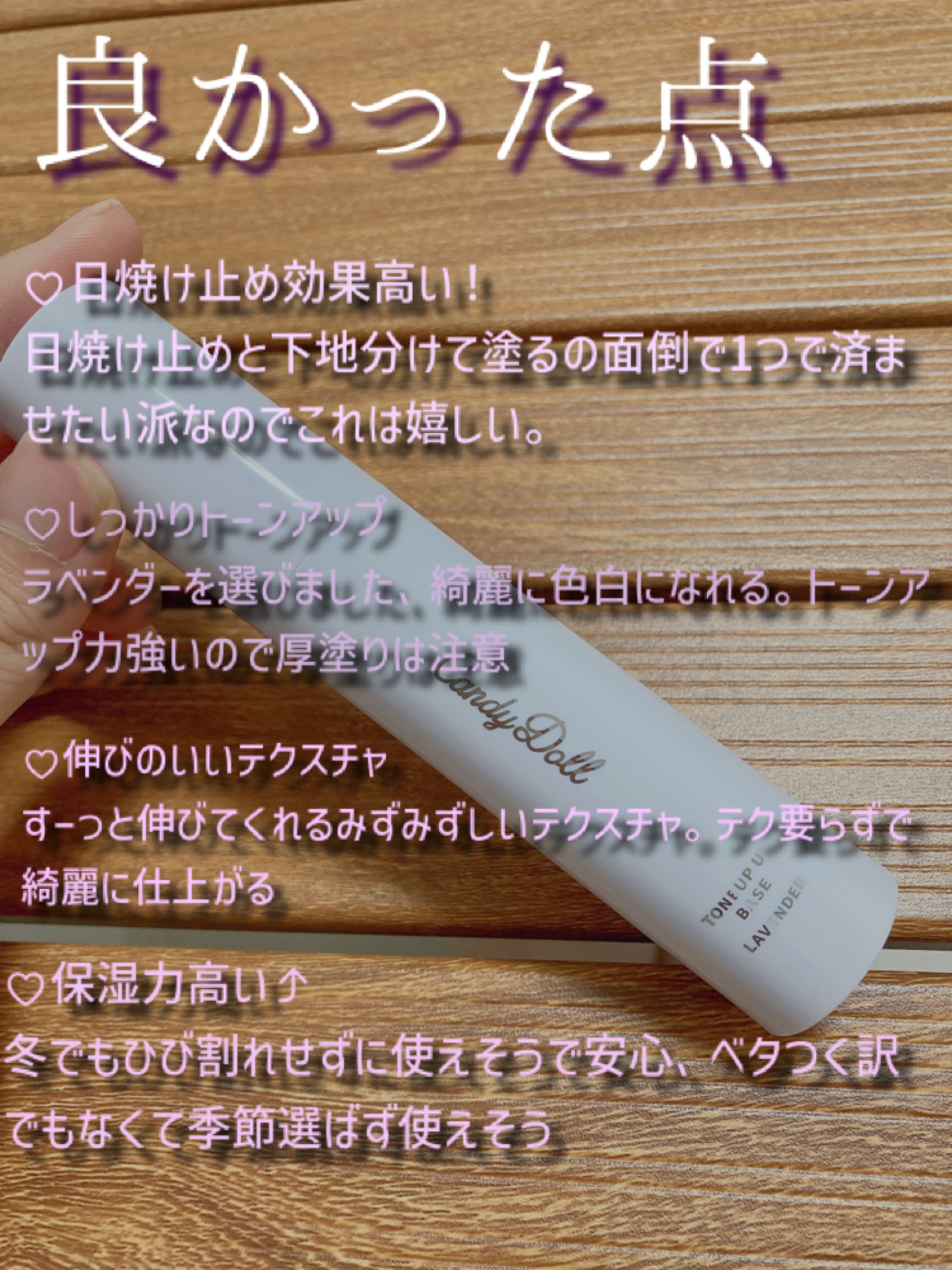 トーンアップUVベース/CandyDoll/化粧下地を使ったクチコミ（2枚目）