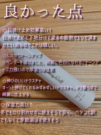 トーンアップUVベース ラベンダー/CandyDoll/化粧下地の画像