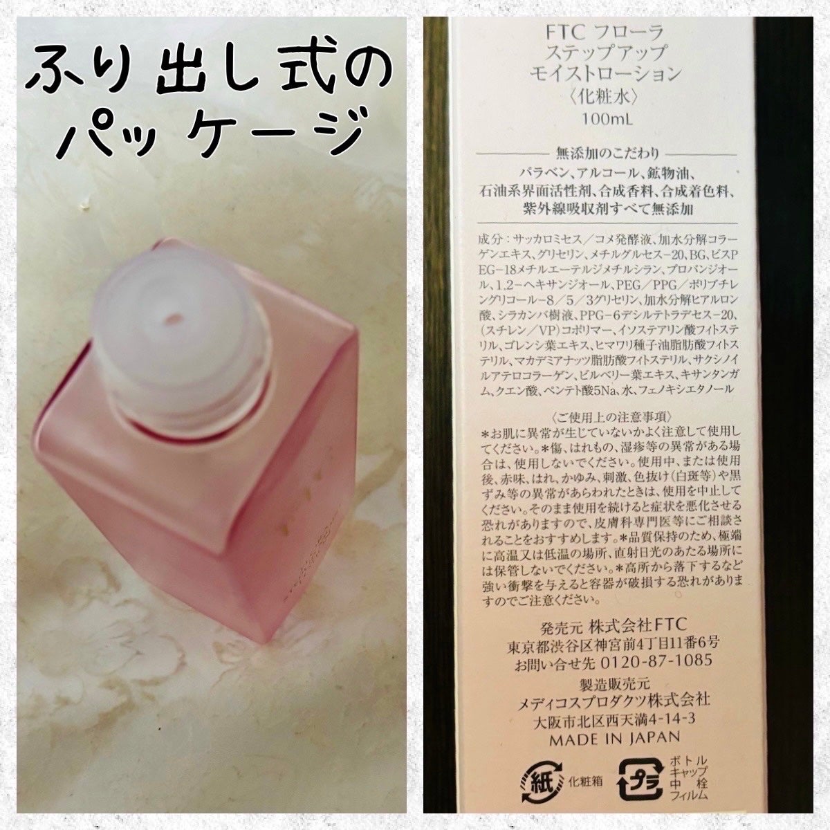 フローラ ステップアップ モイストローション/FTC/化粧水を使ったクチコミ(3枚目)