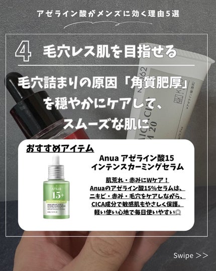 りょぴ|メンズ美容図鑑 on LIPS 「肌悩みまるっと解決してくれるのが今話題のアゼライン酸!テカリ、..」(5枚目)