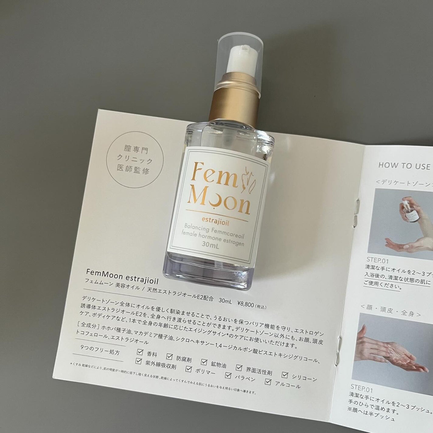 エストラジオオイル /FemMoon/デリケートゾーンケアを使ったクチコミ(4枚目)