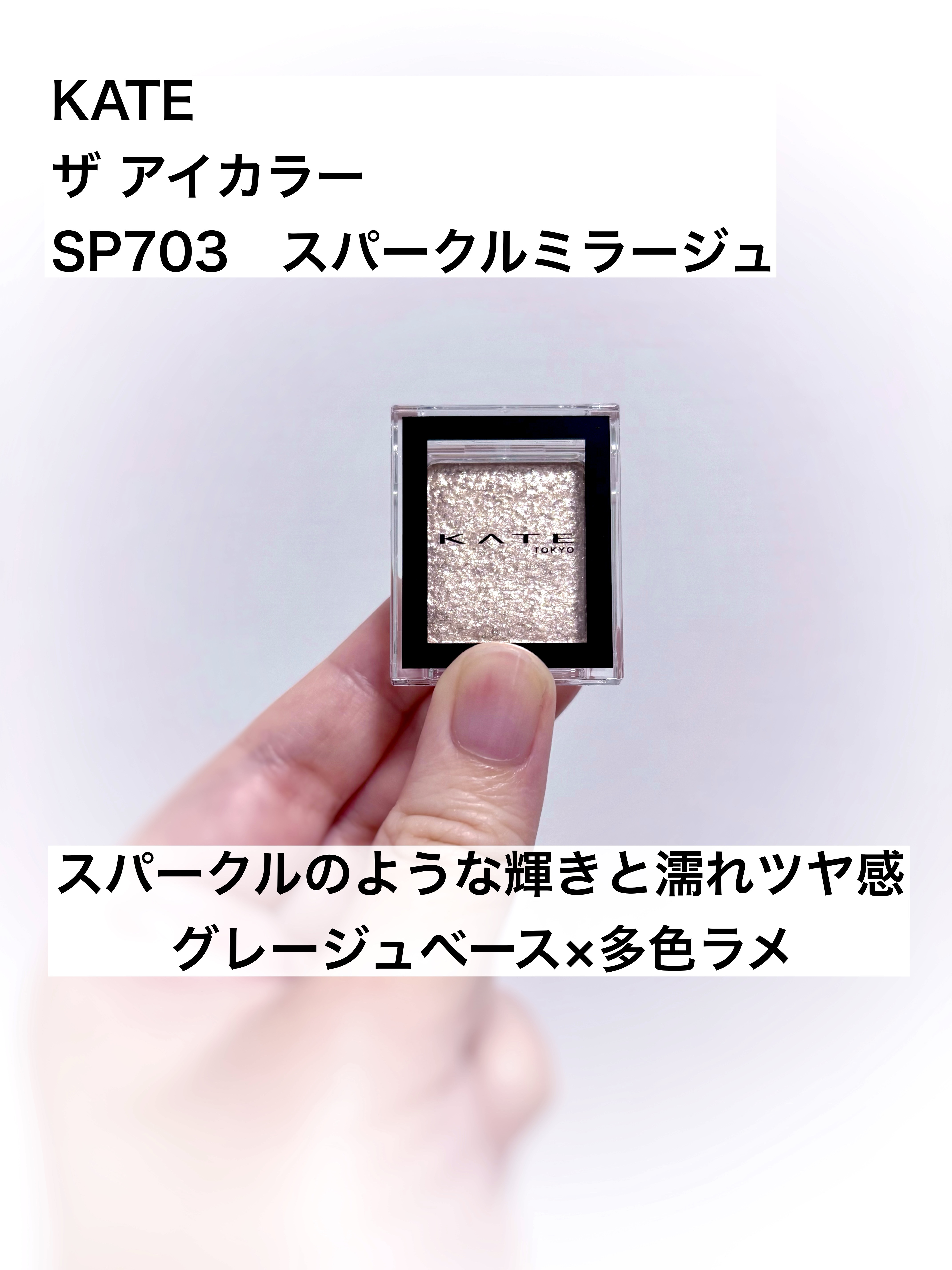 ケイト ザ アイカラー/KATE/単色アイシャドウを使ったクチコミ（1枚目）