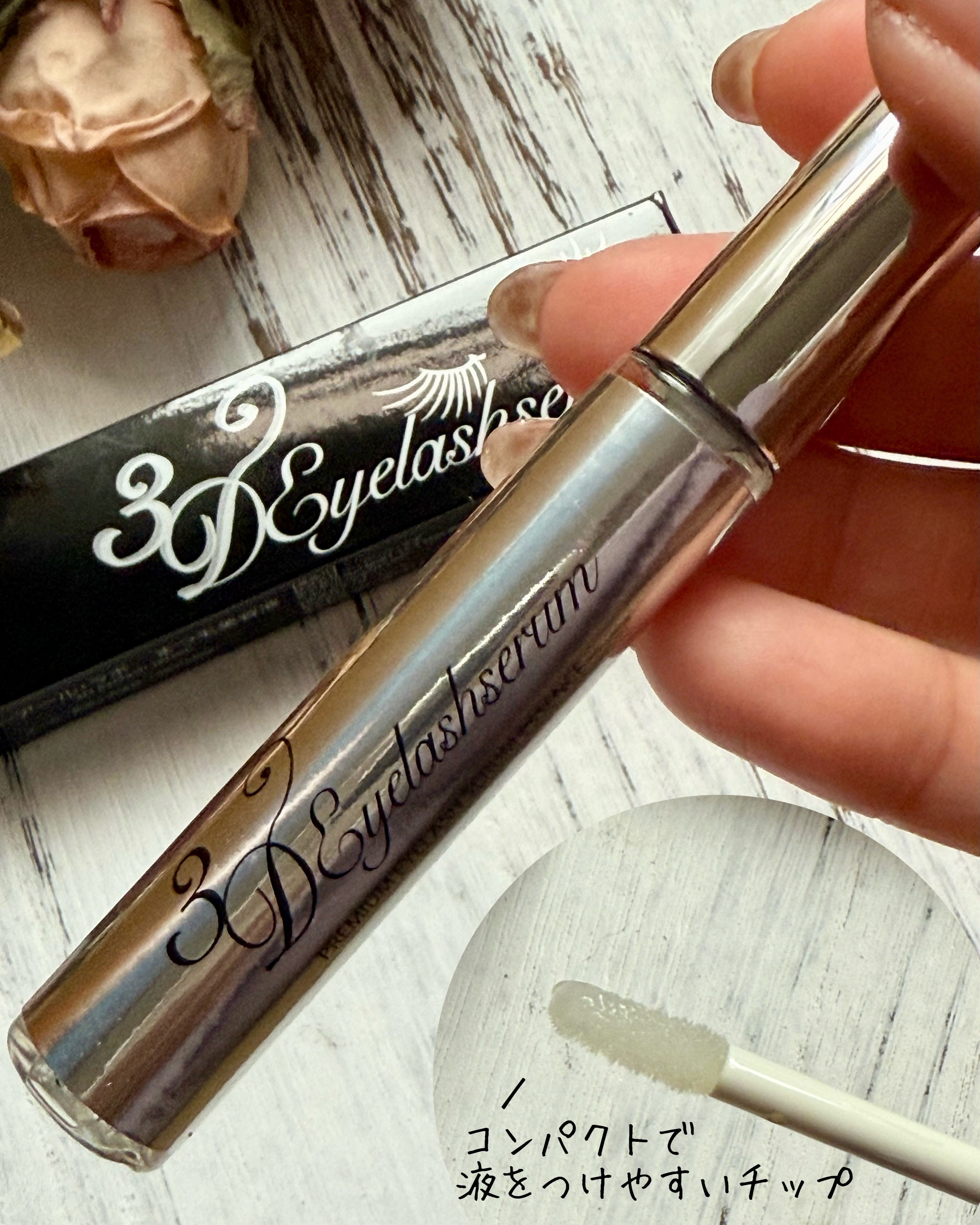 3Dアイラッシュセラム/CR-lab(シーアール・ラボ)/まつげ美容液を使ったクチコミ（2枚目）