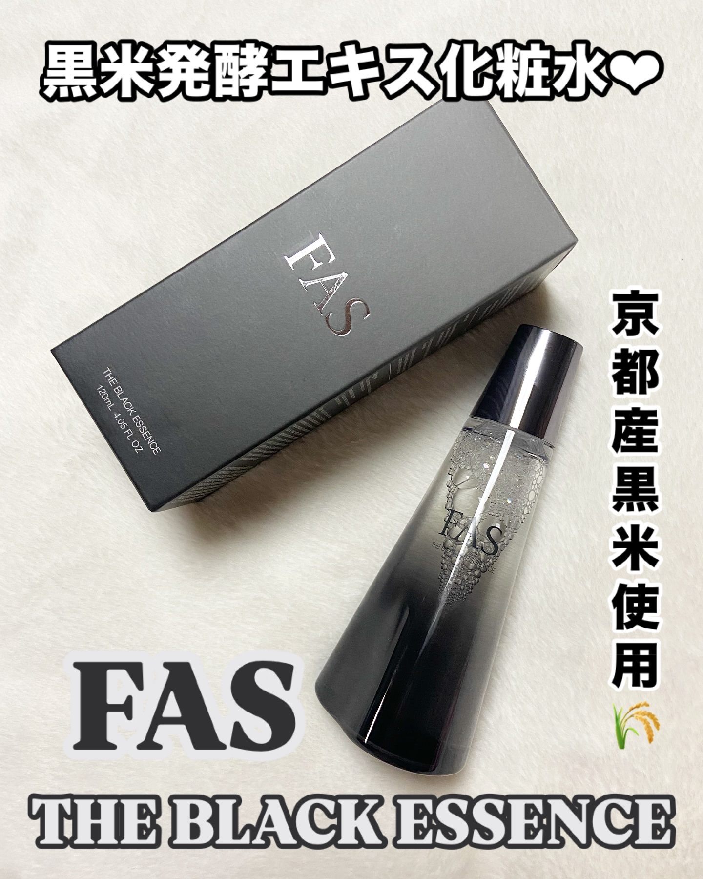 ザ ブラック エッセンス/FAS/化粧水を使ったクチコミ（1枚目）