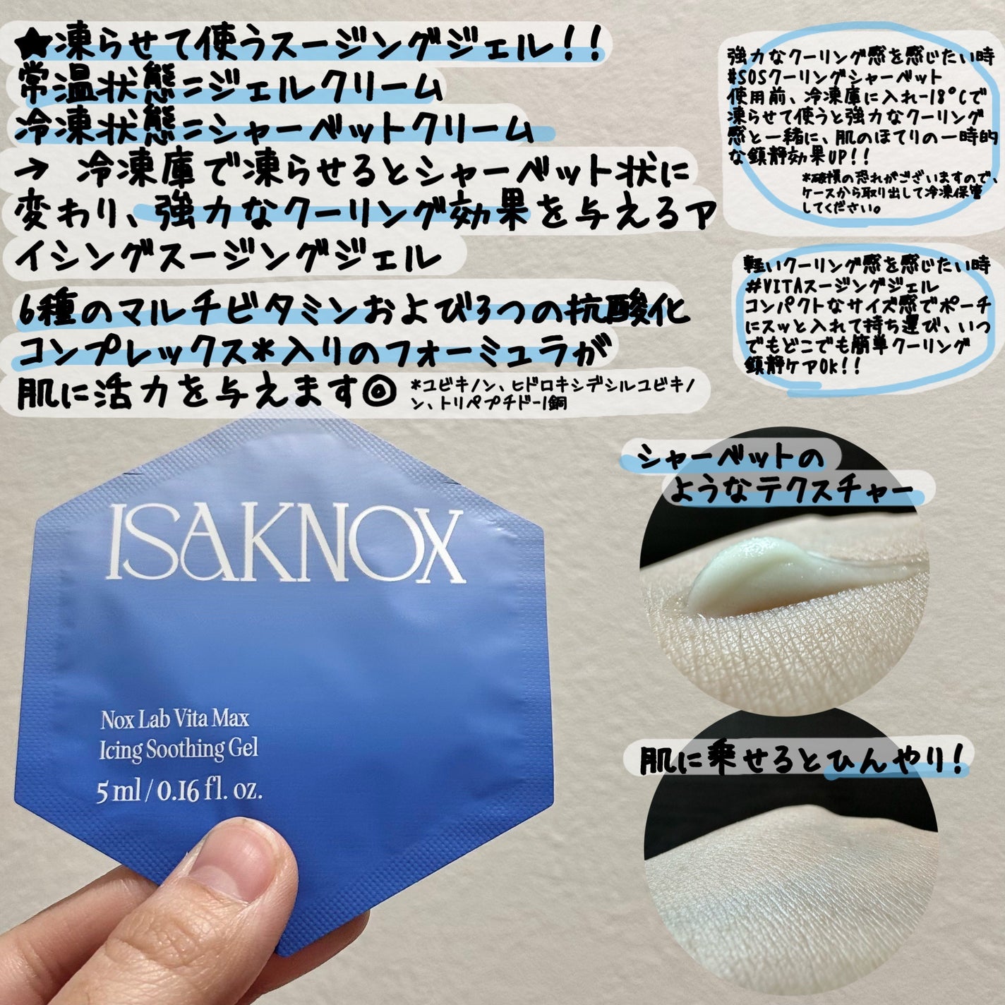 NOX LAB ビタマックス アイシング スージングジェル/ISAKNOX(イザノックス)/フェイスクリームを使ったクチコミ(2枚目)