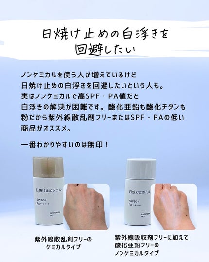 とまと村長@化粧品研究者 on LIPS 「化粧品会社に勤めて知った情報を放出!今回は日焼け止め・下地に絞..」(4枚目)