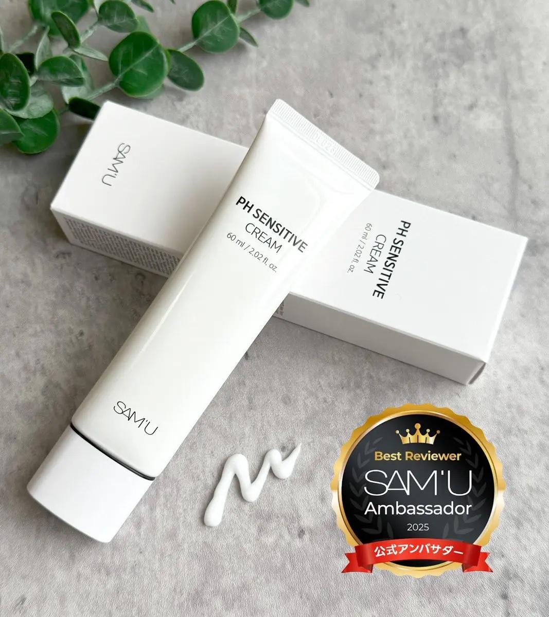 PHセンシティブクリームチューブ 60ml/SAM'U/フェイスクリームを使ったクチコミ（2枚目）