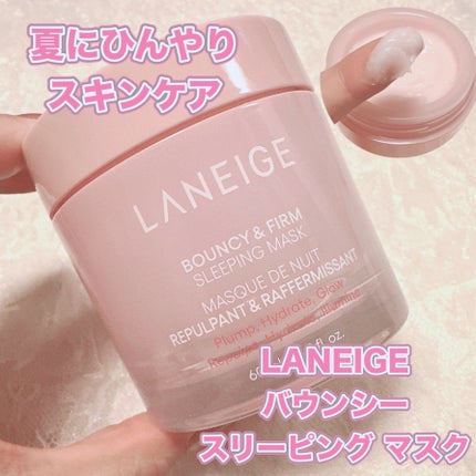 バウンシースリーピングマスク/LANEIGE/フェイスクリームを使ったクチコミ(1枚目)