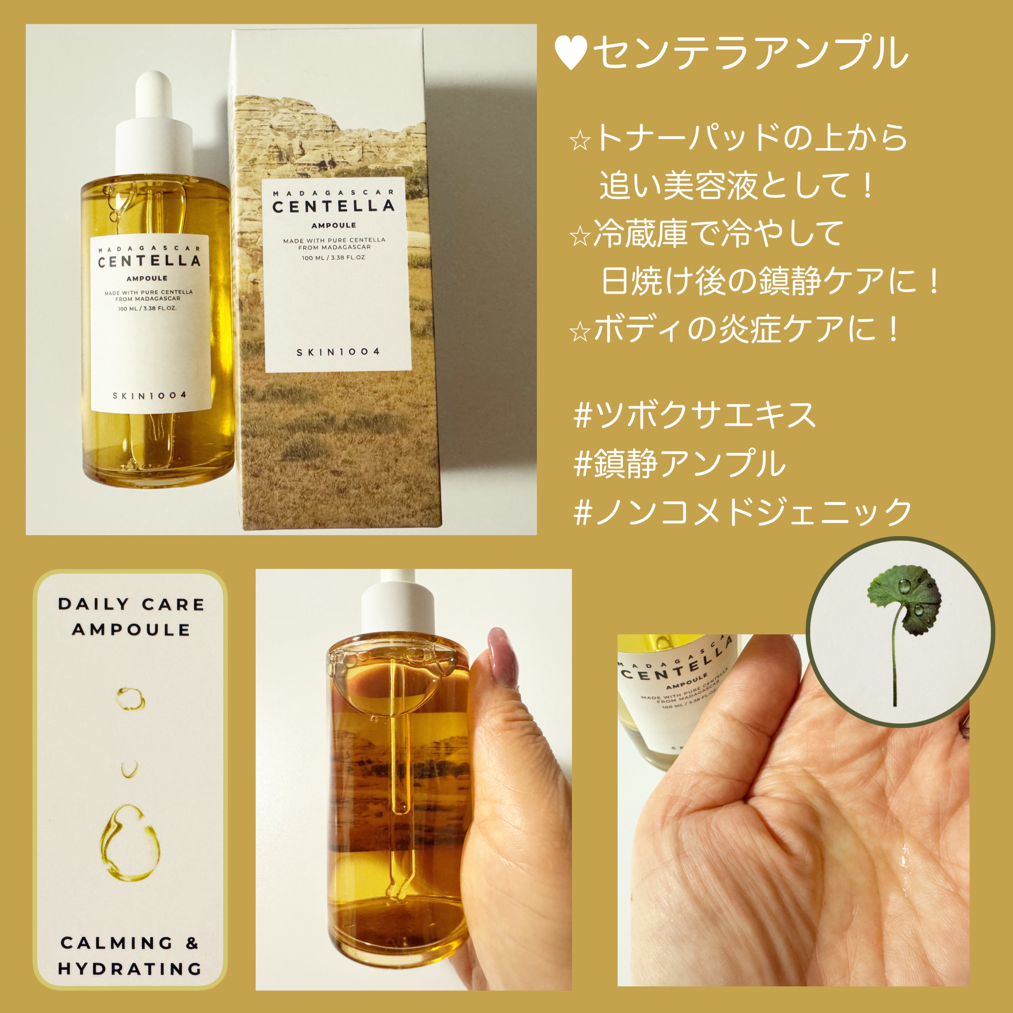 センテラ アンプル/SKIN1004/美容液を使ったクチコミ（2枚目）