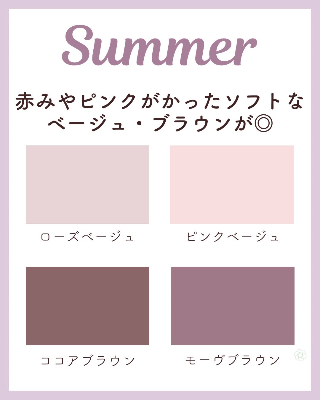 kurumi【柏】パーソナルカラーアナリスト on LIPS 「パーソナルカラー別おすすめベージュブラウン色選びのポイントはこ..」(3枚目)