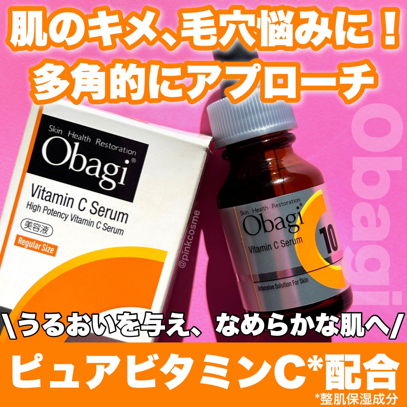 オバジC10セラム/オバジ/美容液を使ったクチコミ(1枚目)