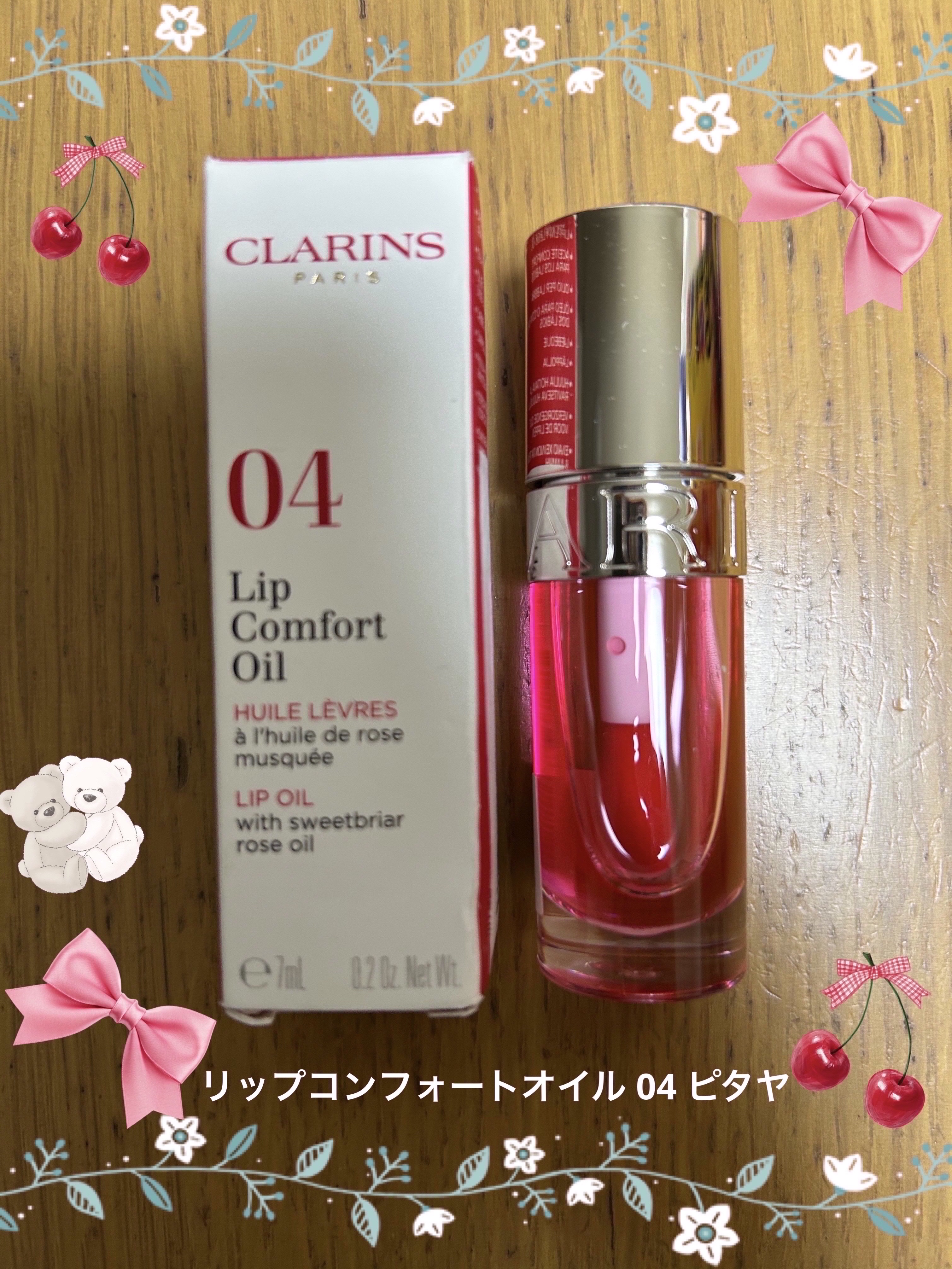 リップコンフォートオイル 04 ピタヤ/CLARINS/リップグロスを使ったクチコミ（1枚目）