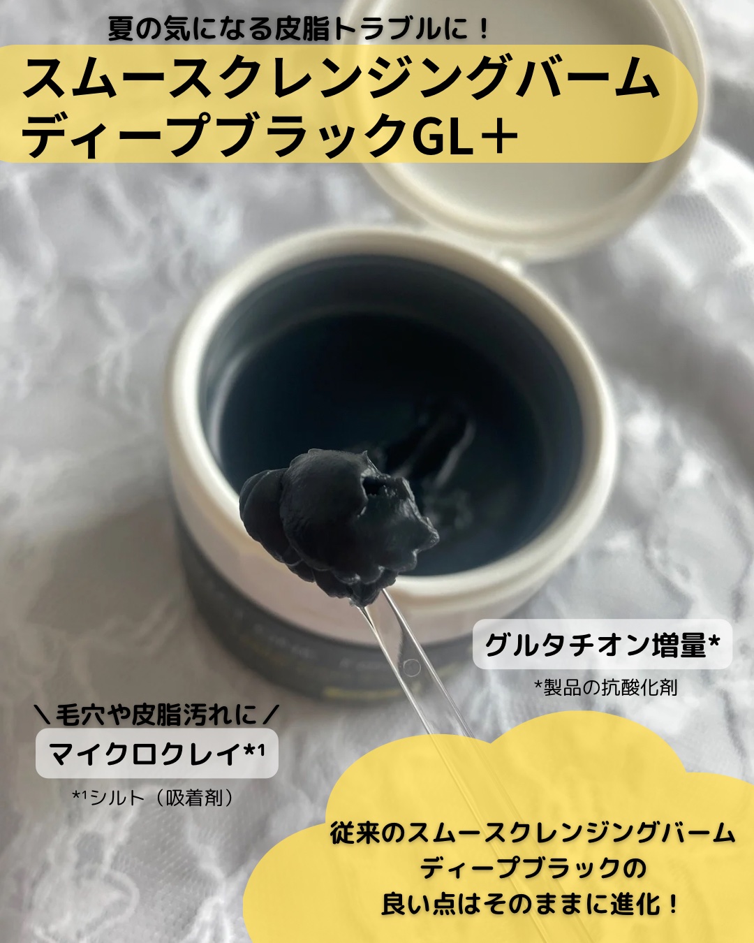 スムースクレンジングバーム ディープブラック GL+/PERFECT ONE  FOCUS/クレンジングバームを使ったクチコミ（2枚目）