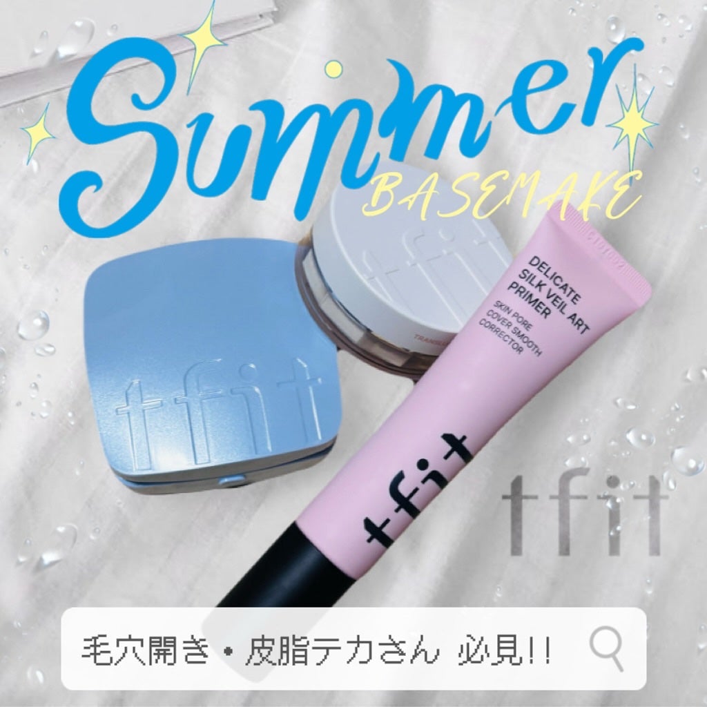 デリケートシルクベールアートプライマー/TFIT/化粧下地を使ったクチコミ(1枚目)