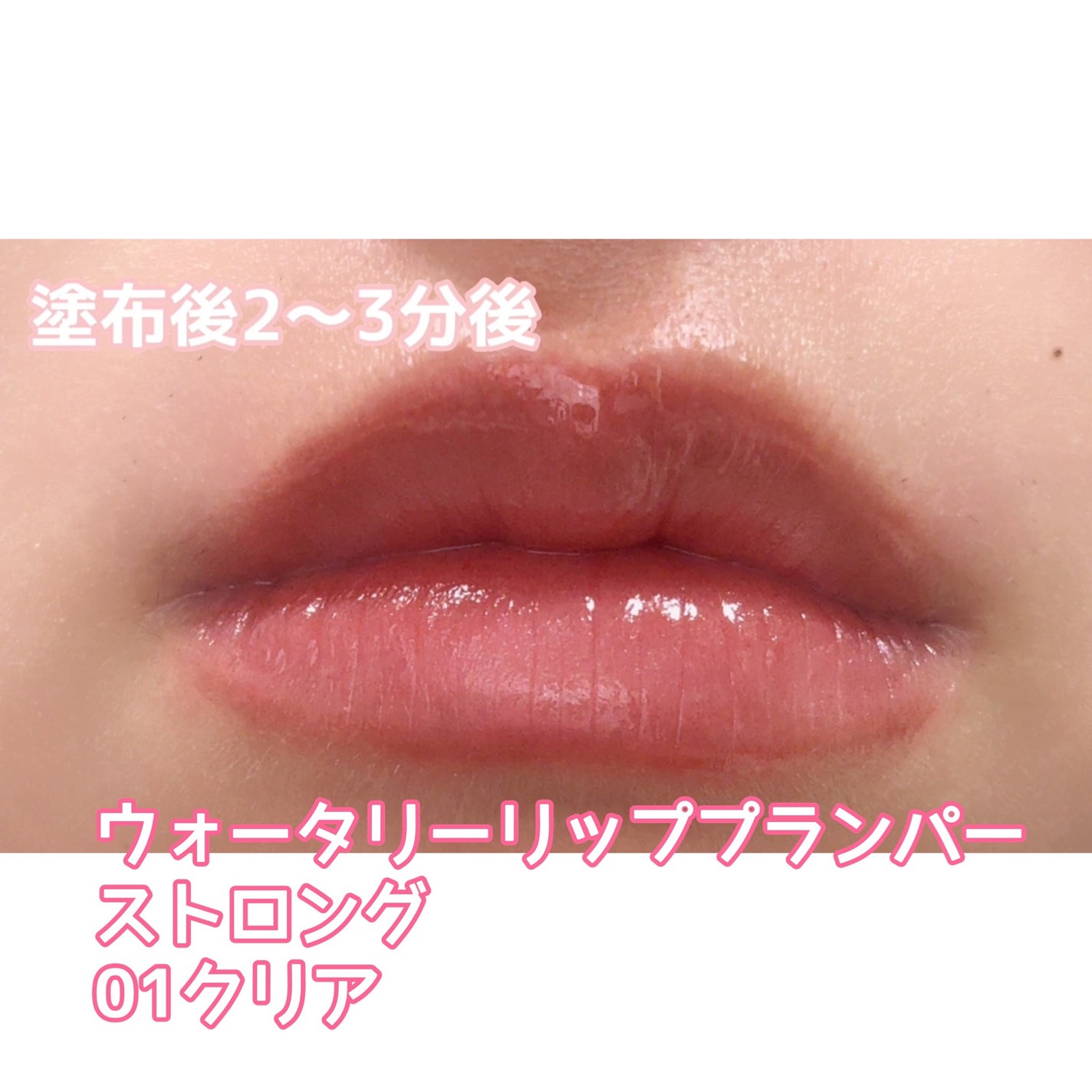 ウォーターフルリッププランパー/COSNORI/リッププランパーを使ったクチコミ(2枚目)