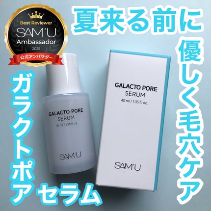 サミュ ガラクトポア セラム/SAM'U/美容液を使ったクチコミ(1枚目)