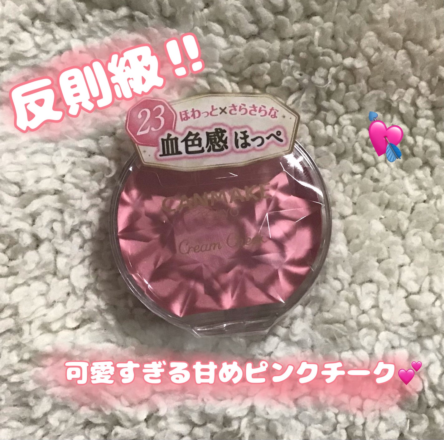 クリームチーク/キャンメイク/ジェル・クリームチークを使ったクチコミ(1枚目)