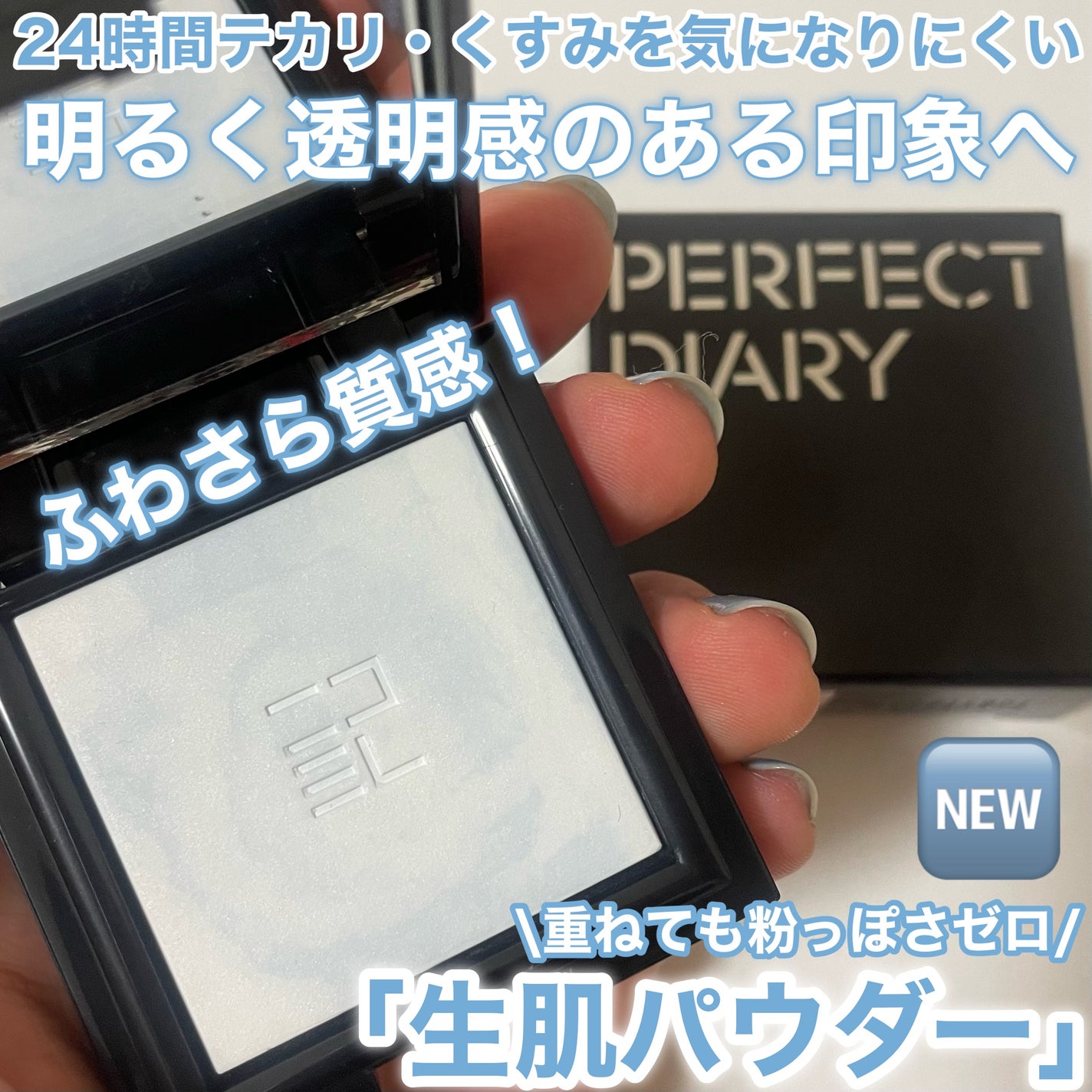 トランスルーシェント ブルーリング セッティング パウダー/PERFECT DIARY/プレストパウダーを使ったクチコミ(1枚目)