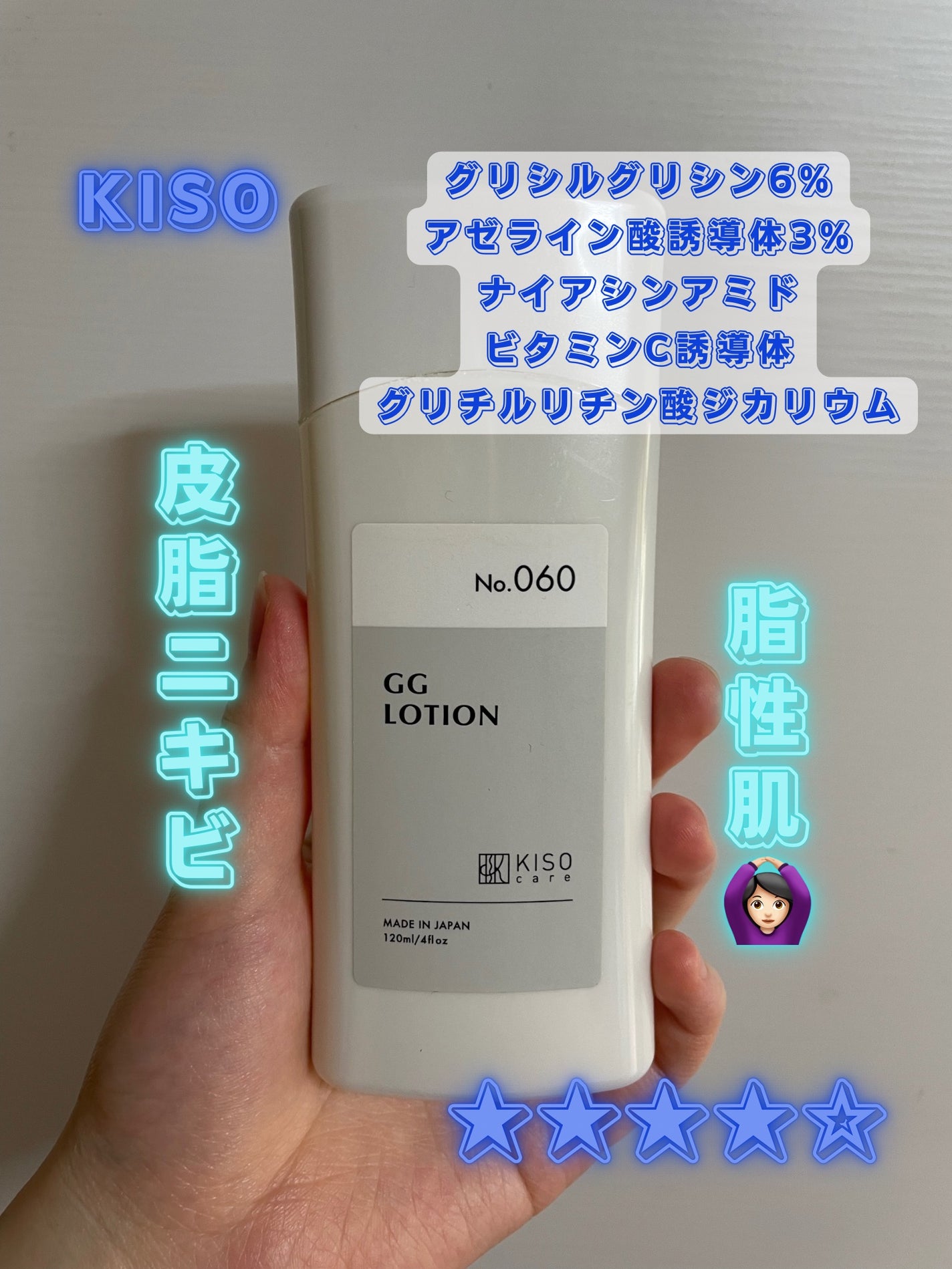 GGローション/KISO/化粧水を使ったクチコミ(1枚目)