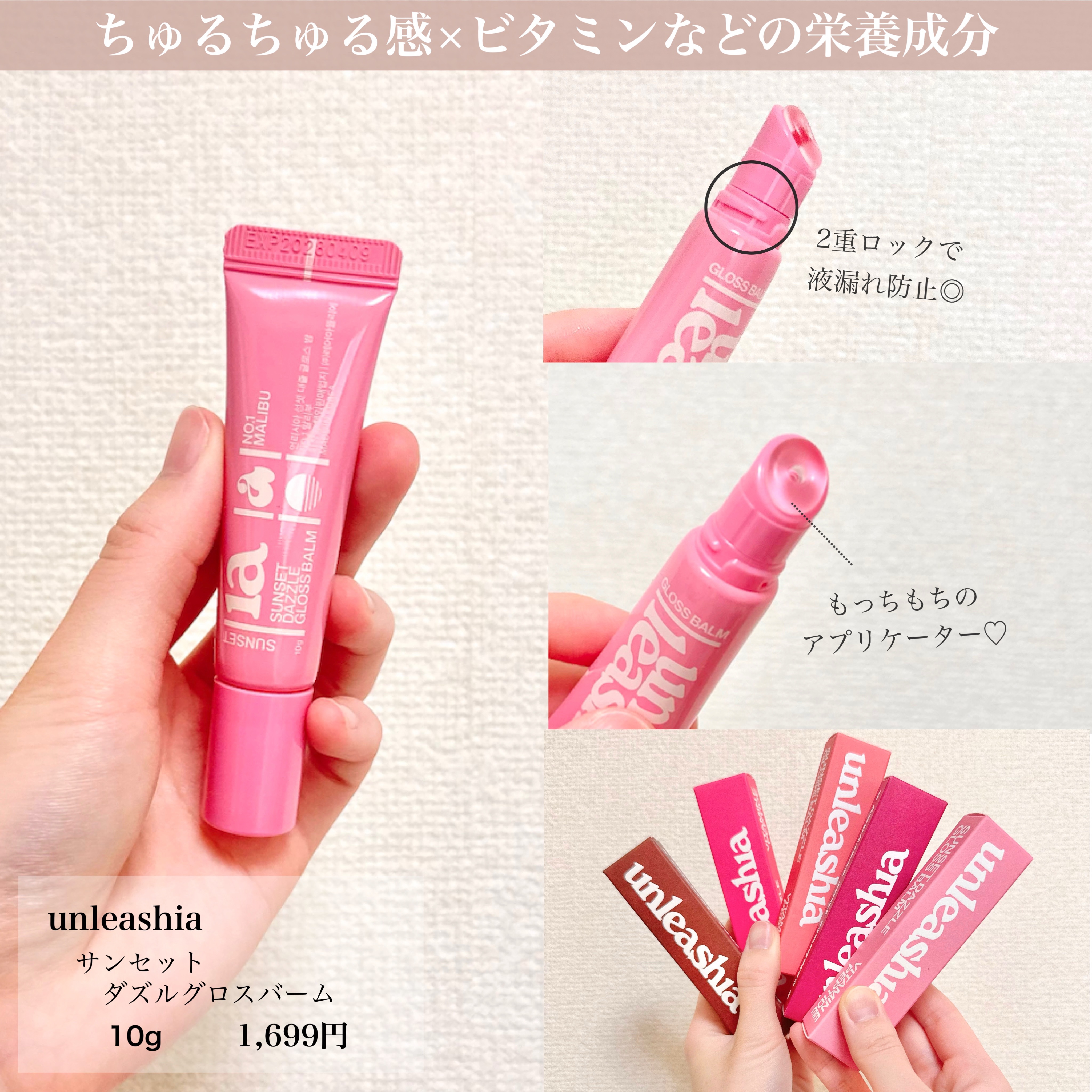 サンセットダズルグロスバーム/unleashia/リップグロスを使ったクチコミ（2枚目）