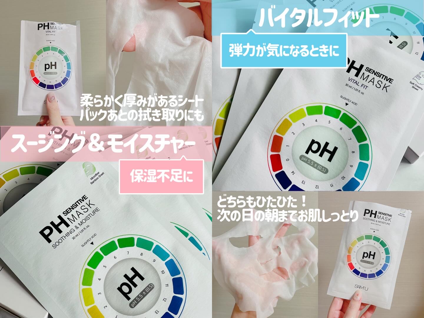 PHセンシティブマスク バイタルフィット/SAM'U/シートマスク・パックを使ったクチコミ（2枚目）
