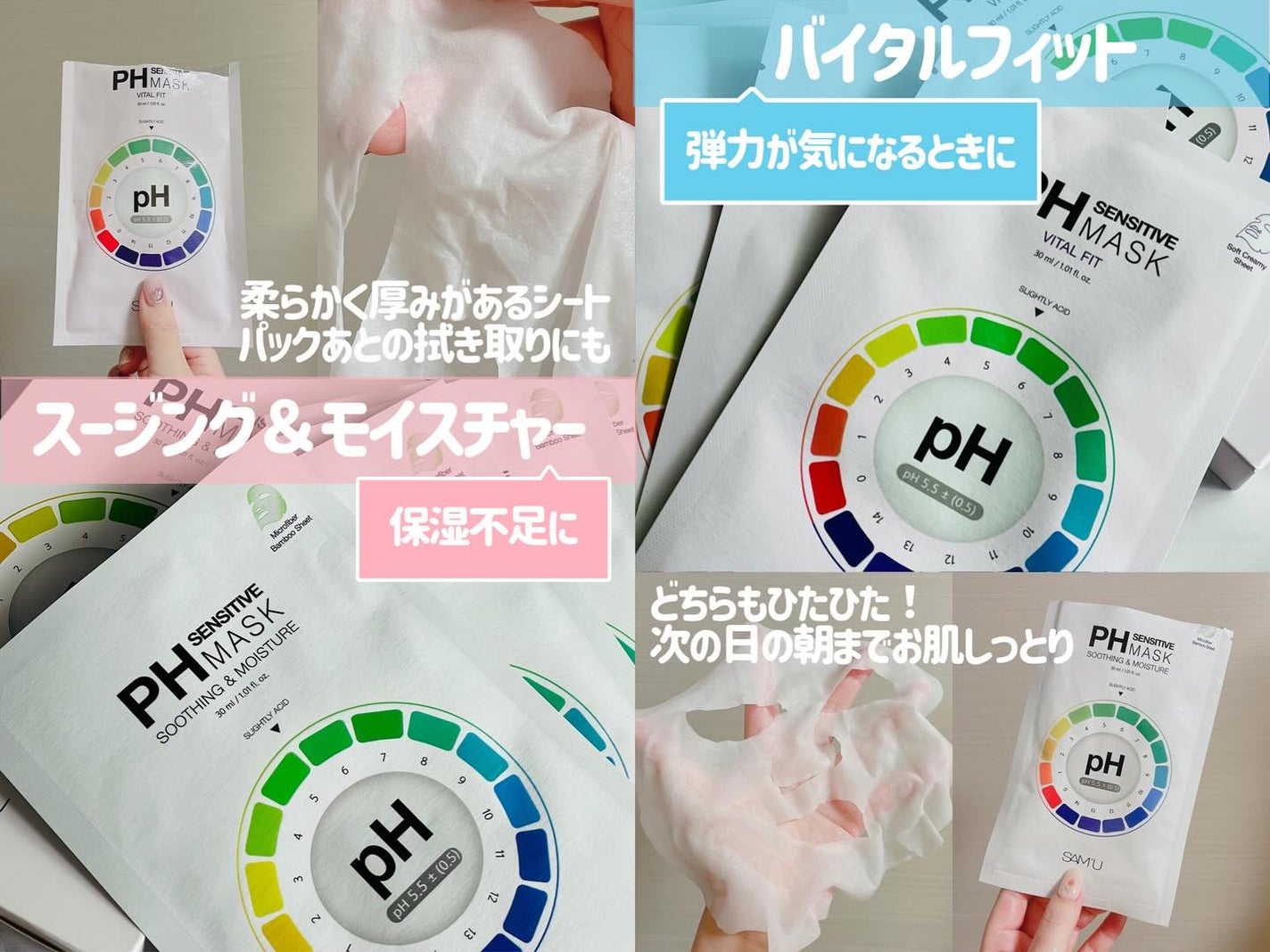 PHセンシティブマスクスージング&モイスト/SAM'U/シートマスク・パックを使ったクチコミ(2枚目)