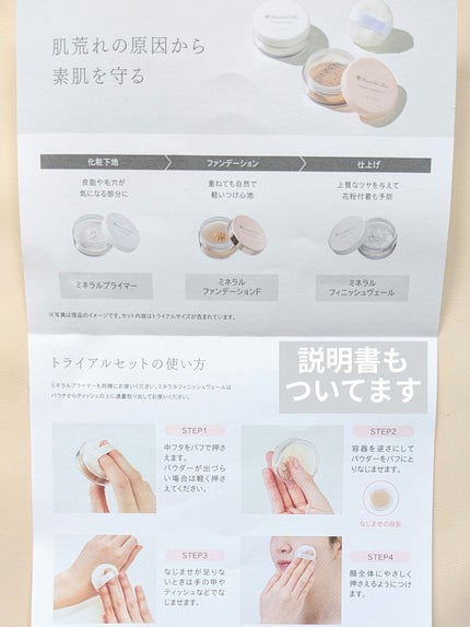 ミネラルファンデーション トライアルセット/ビューティフルスキン/トライアルキットを使ったクチコミ(7枚目)