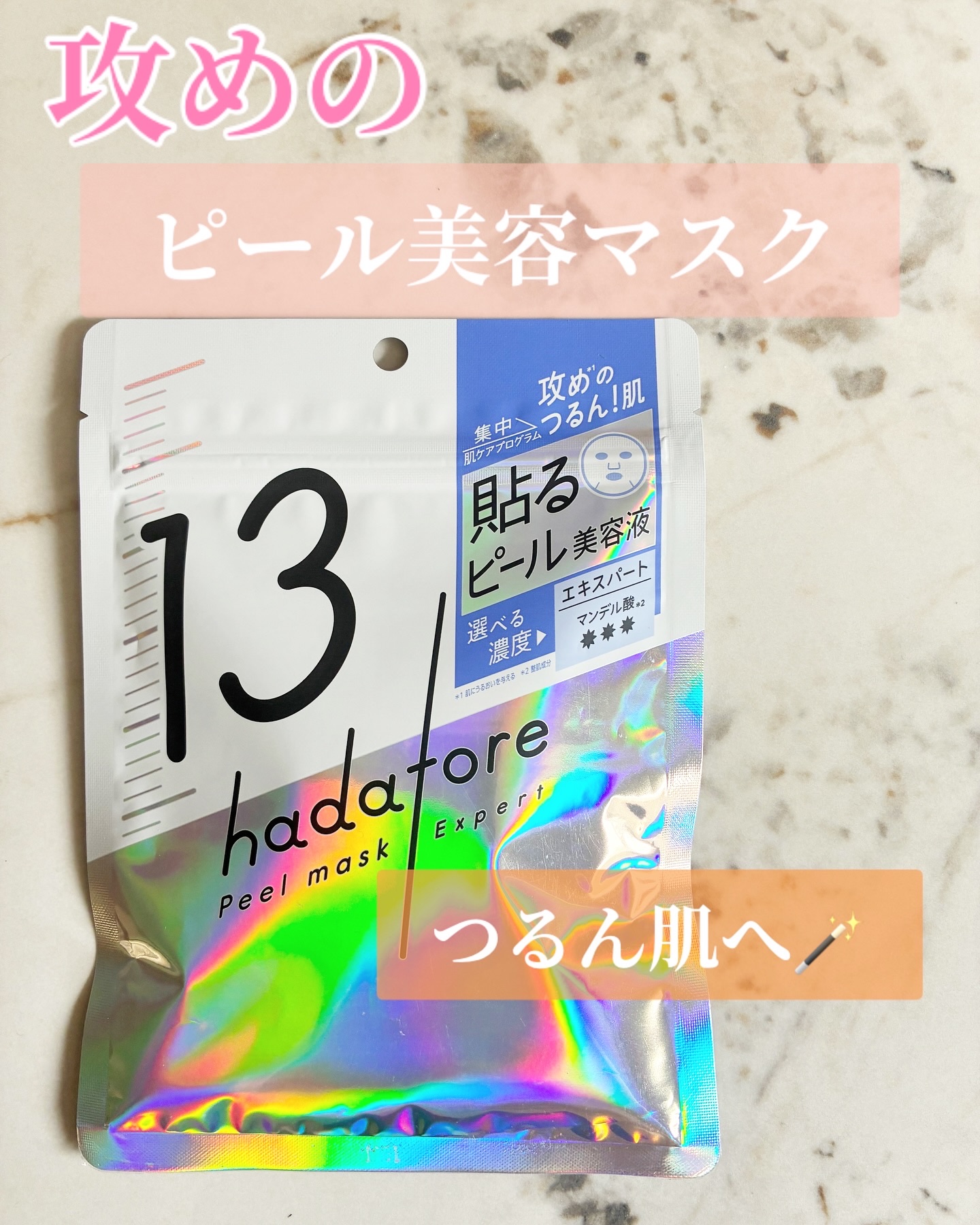 hadatore ピールマスク 13[シートマスク]/hadatore/シートマスク・パックを使ったクチコミ（1枚目）