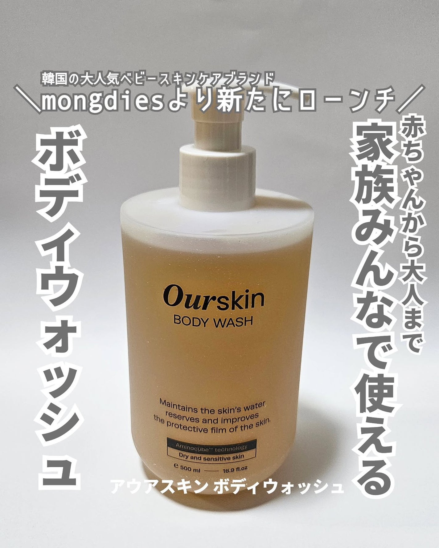 アウアスキン ボディウォッシュ モンディエス