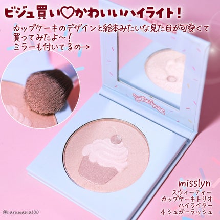 カップケーキシマーハイライト/Misslyn/パウダーハイライトを使ったクチコミ(2枚目)