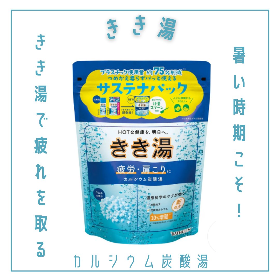 きき湯 カルシウム炭酸湯/きき湯/炭酸系入浴剤を使ったクチコミ（1枚目）