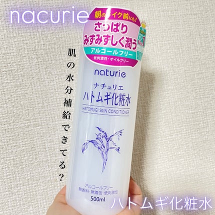 ハトムギ化粧水(ナチュリエ スキンコンディショナー R )/ナチュリエ/化粧水を使ったクチコミ(1枚目)