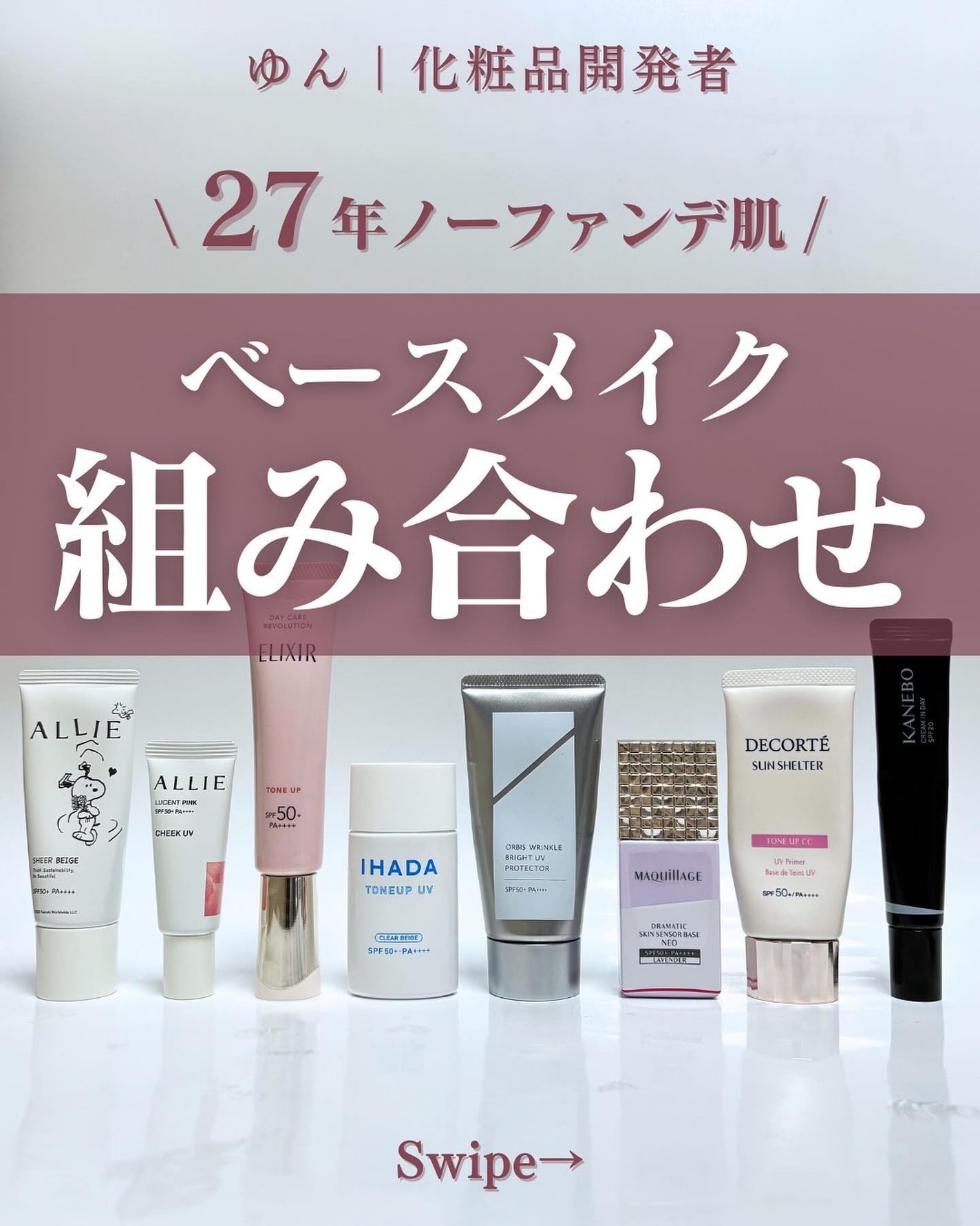 ゆん|元化粧品研究|ノーファンデ肌 on LIPS 「@yun.skincare_←バズに惑わされないスキンケア今回..」(1枚目)