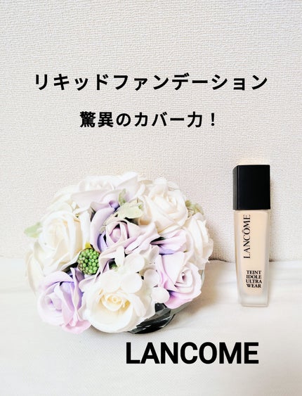 タンイドル ウルトラ ウェア リキッド N/LANCOME/リキッドファンデーションを使ったクチコミ(1枚目)