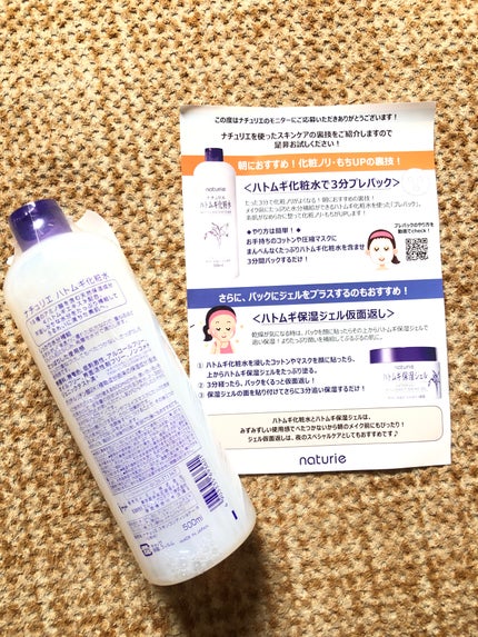 ハトムギ化粧水(ナチュリエ スキンコンディショナー R )/ナチュリエ/化粧水を使ったクチコミ(3枚目)